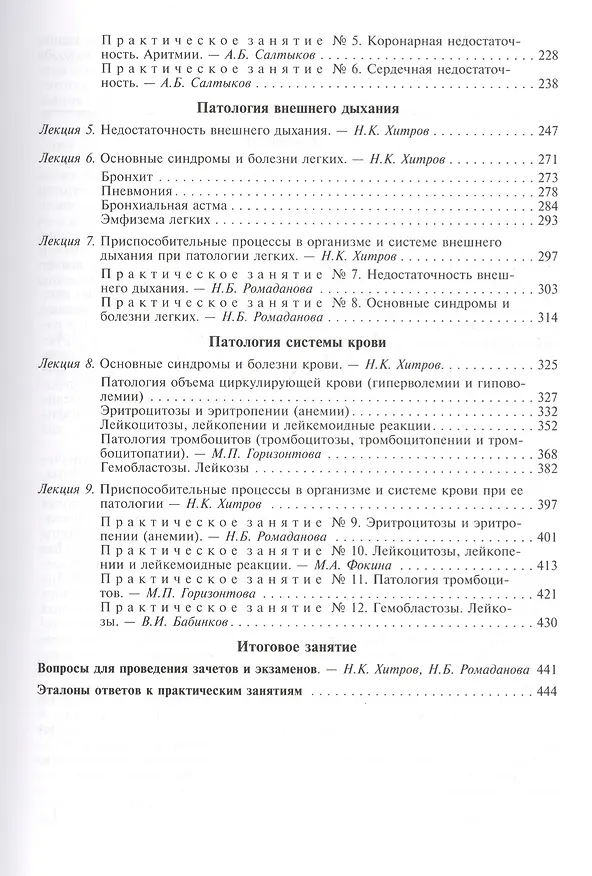Книга Руководство по частной патологии человека. В 2-х частях. Часть 1 () — 3