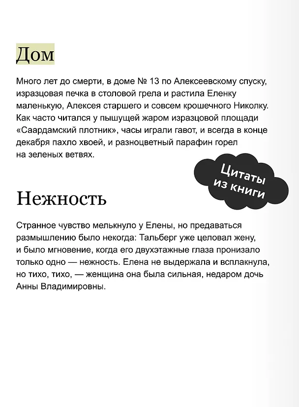Книга Белая гвардия. Вечные истории (Михаил Булгаков) — 9