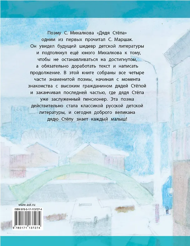 Книга Дядя Стёпа (Сергей Михалков) — 2