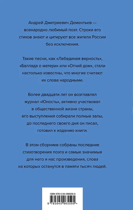 Книга Жизнь - одна. Любовь - одна (Андрей Дементьев) — 2