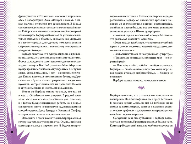Книга Бэтгерл в Школе супергероев (Лайза Йи) — 6