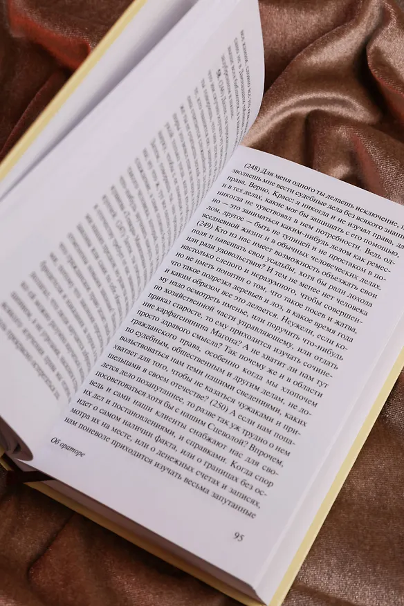 Книга Об ораторском искусстве (Марк Туллий Цицерон) — 9