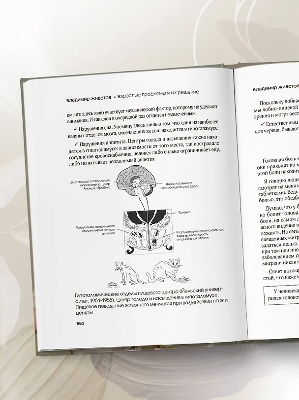 Книга Живая остеопатия. Системный подход к лечению явных и скрытых заболеваний (Владимир Животов) — 16