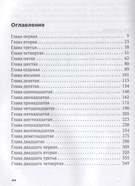 Книга Вероятно, Алекс: роман (Дженн Беннет, Даррен Беннет) — 2