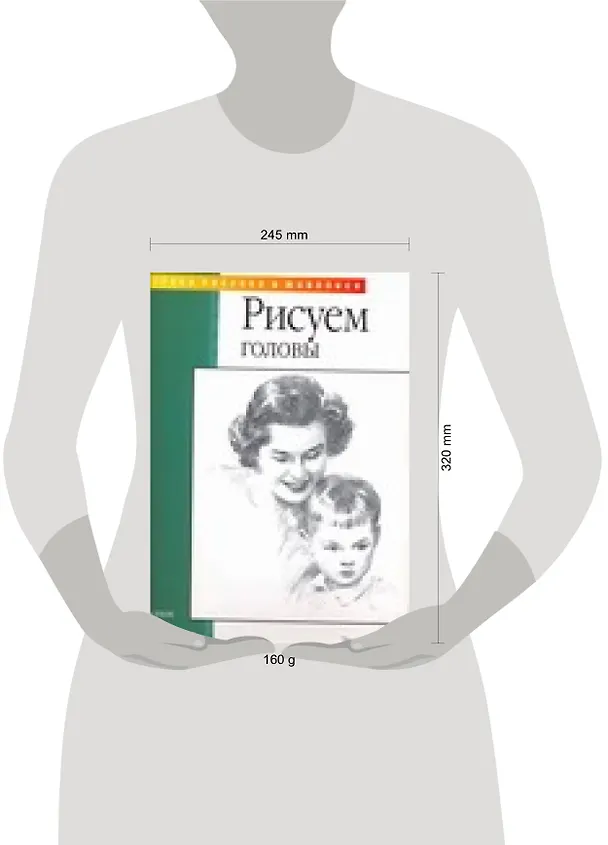Книга Рисуем головы (Эндрю Лумис) — 2