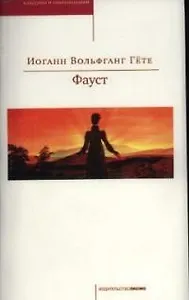 Фауст