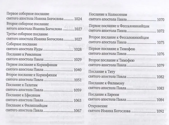 Книга Библия () — 3