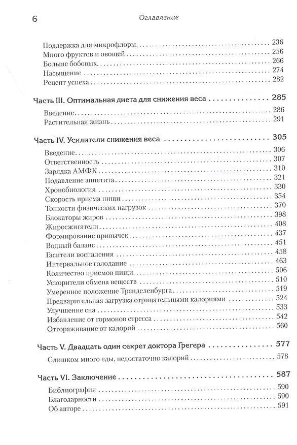 Книга Не сдохни на диете (Майкл Грегер) — 5