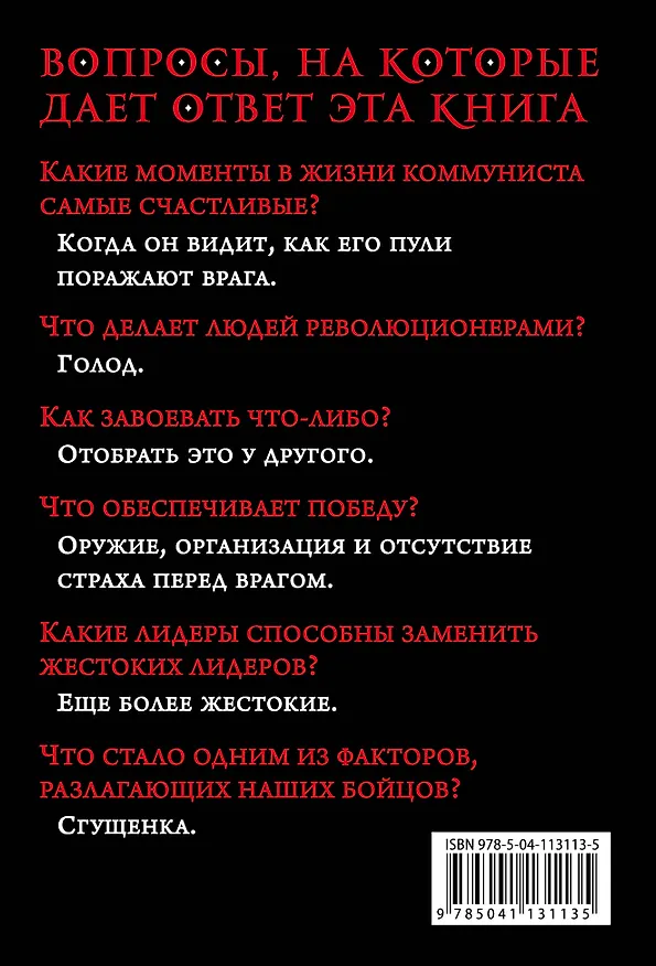 Книга Моя борьба (Эрнесто Че Гевара) — 2
