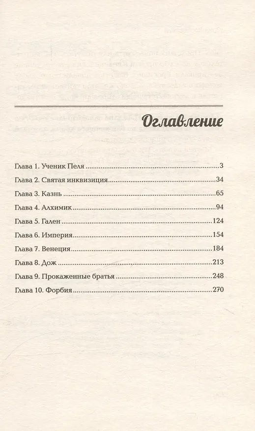 Книга Грифоны Васильевского острова: попаданец в альтернативное время (Юрий Корчевский) — 2