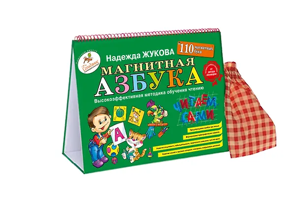 Книга Магнитная азбука (Надежда Жукова) — 5