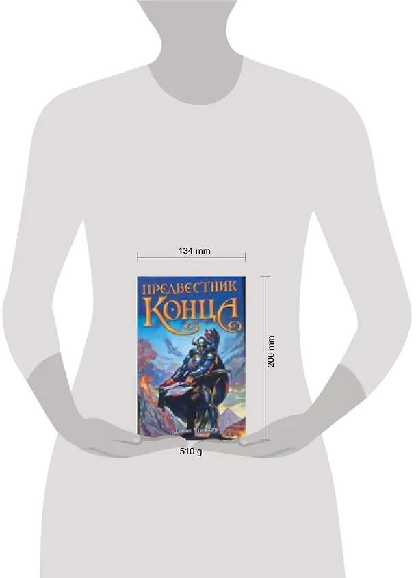 Книга Предвестник конца (Денис Чекалов) — 2