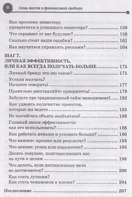 Книга Семь шагов к финансовой свободе Практическое пособие (Александр Евстегнеев) — 5