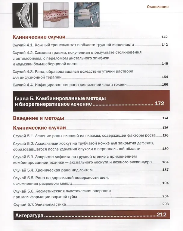 Книга Пластическая хирургия собак и кошек. Клинические случаи лечения ран (Хоакин Х. Сопена) — 4