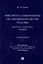 Институт самозащиты по законодательству России: доктрина, практика, техника: монография — 3005116 — 1