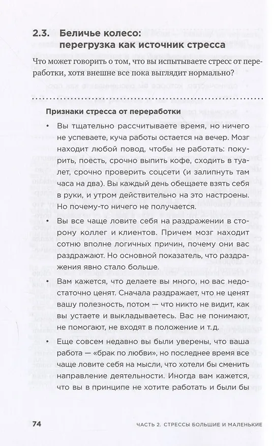 Книга Это не усталость! Как распознать стресс и научиться восстанавливаться (Наталья Керре) — 6