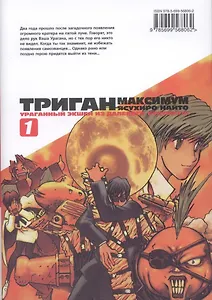 Триган: Максимум. Книга 1 - Герой возвращается. (Trigun Maximum). Манга