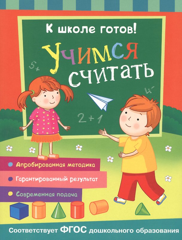 Книга Учимся считать (Татьяна Беляева, Т. Беляева) — 1