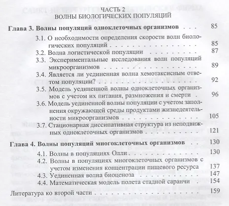 Книга Саморегулируемые волны химических реакций и биологических популяций () — 3
