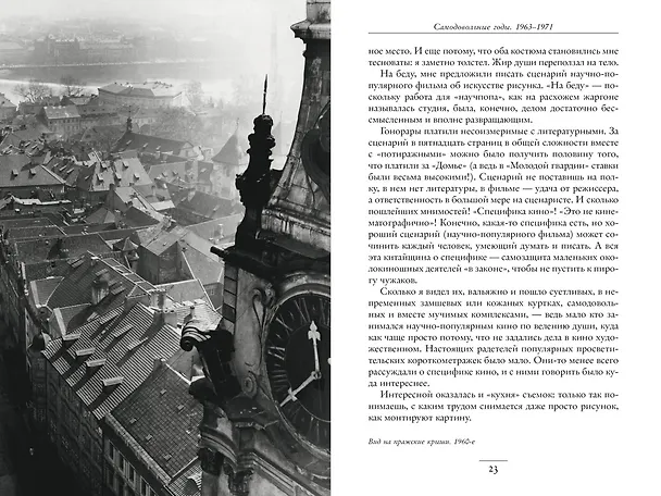 Книга Воспоминания о XX веке. Книга вторая. Незавершенное время. Imparfait (Михаил Герман) — 3