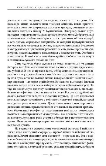 Книга Надежды выстрел (Сергей Ястржембский) — 5