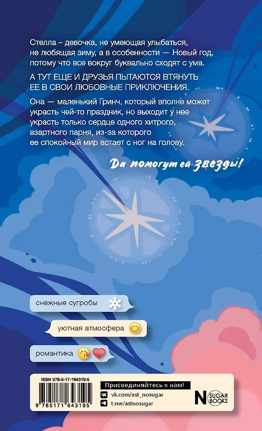 Книга Звёзды ещё горят (Лиса Эстерн) — 2
