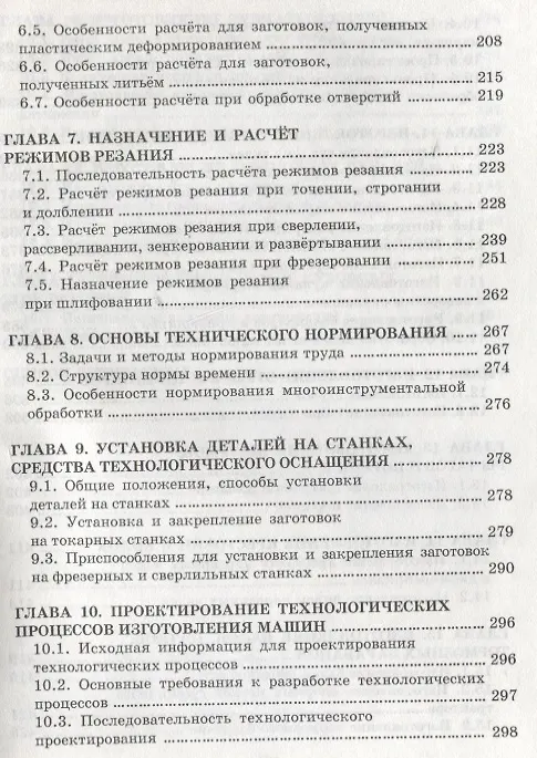 Книга Технология сельскохозяйственного машиностроения (Юлия Бондаренко) — 4