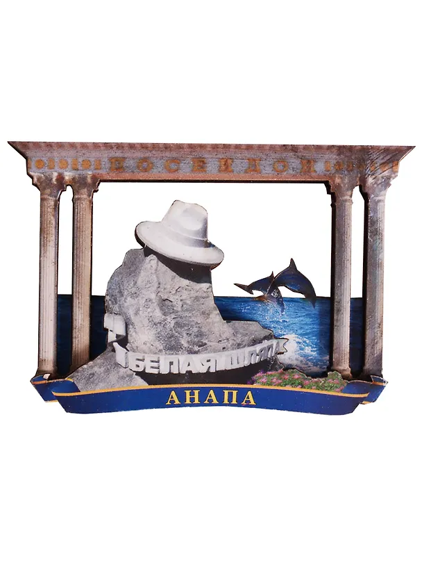 Магнит Анапа Арка Белая шляпа (дерево) (029-2-166K2) 2605834 — 1