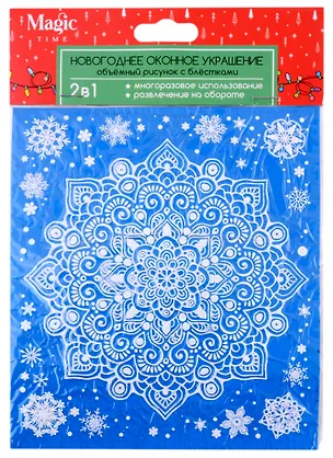 Новогоднее оконное украшение с глиттером и раскраской Снежинка (15,5x17,5) 2944327