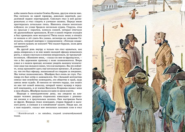Книга Капитанская дочка (Александр Пушкин) — 11