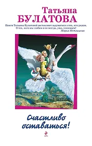 Счастливо оставаться! : повести
