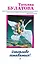 Счастливо оставаться! : повести — 2345506 — 1