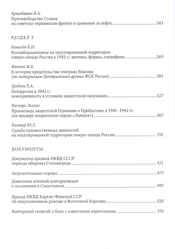 Книга Великая Отечественная война 1942 год (ИсследДокКоммент) (Василий Христофоров) — 3