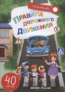 Правила дорожного движения