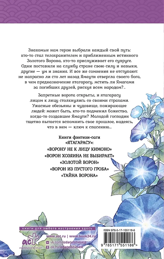 Книга Да здравствует ворон! (Тисато Абэ) — 2