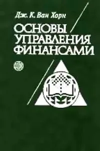 Книга Основы управления финансами ()