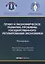 Право и экономическое развитие: проблемы государственного регулирования экономики: монография. — 2652279 — 1