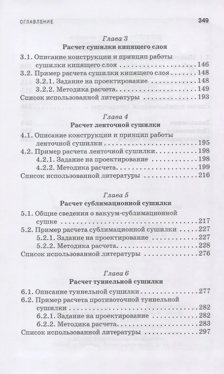 Книга Расчет и проектирование сушильных аппаратов: Уч.пособие (Александр Остриков) — 3