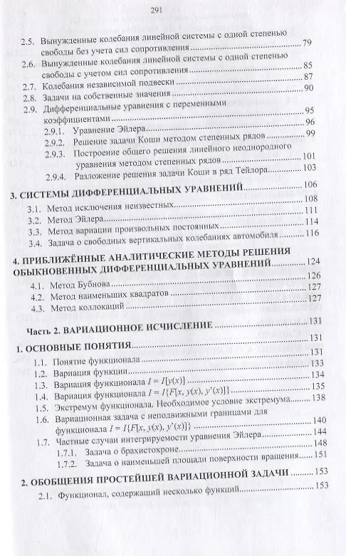 Книга Обыкновенные дифференциальные уравнения и вариационное исчисление. Учебное пособие (Ефим Коган) — 3