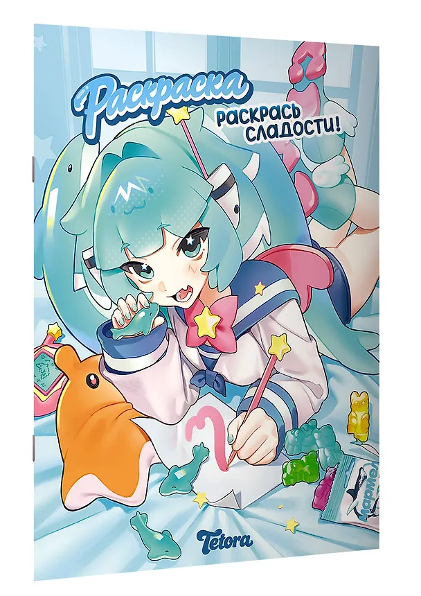Книга Раскрась сладости () — 4