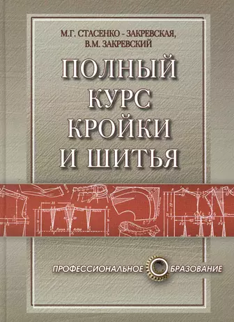 Резюме «Модельер-конструктор, технолог швейной промышленности», Харьков — armavirakb.ru