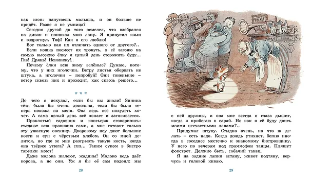 Книга Дневник фокса Микки (Саша Чёрный) — 13