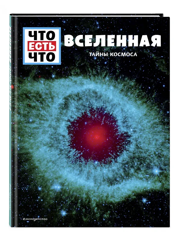 Книга ВСЕЛЕННАЯ. Тайны Космоса (Манфред Баур) — 4