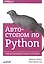 Автостопом по Python — 2601073 — 1
