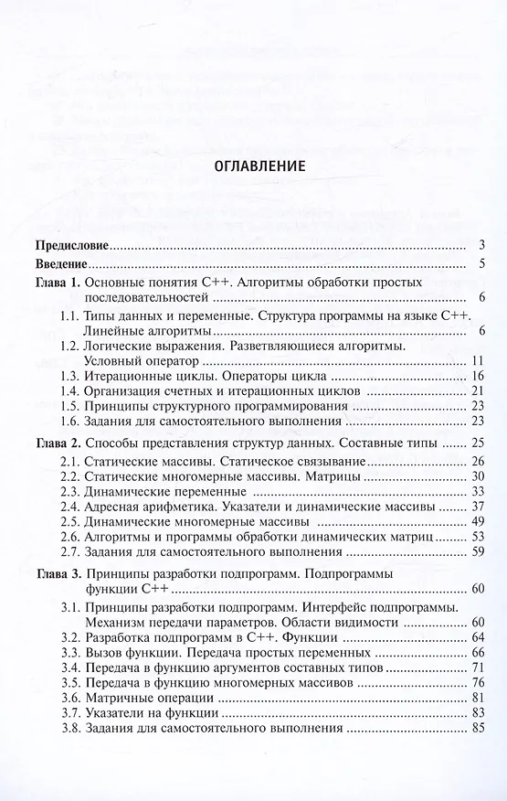 Книга Структуры данных в С++. Учебное пособие (Зинаида Русакова, Игорь Рудаков) — 2