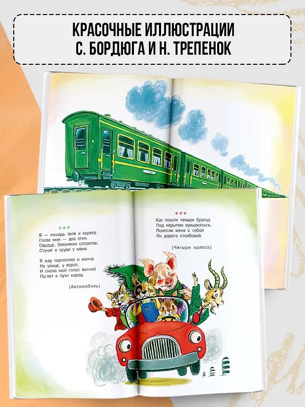 Книга 100 загадок - 100 отгадок (Самуил Маршак, Корней Чуковский) — 7