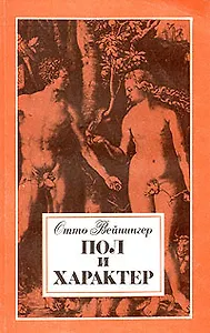 Пол и характер