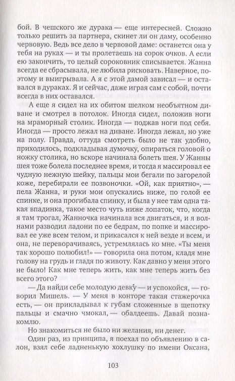 Книга Деревянный саксофон: Повести и рассказы. () — 6