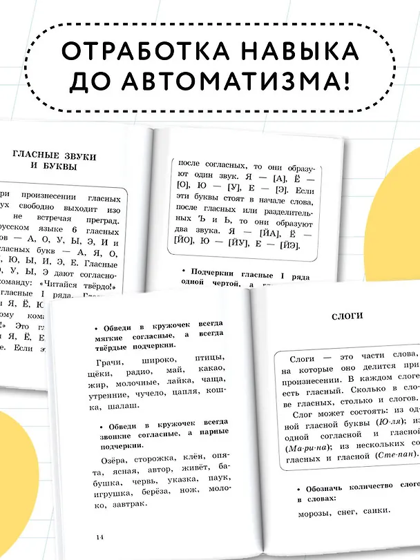Книга Все основные правила русского языка за 15 минут в день (Елена Нефедова, Ольга Узорова) — 6