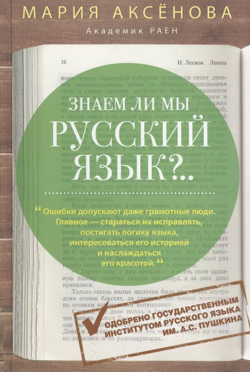 Знаем ли мы русский язык? (3 в 1) (Мария Аксенова) - купить книгу с  доставкой в интернет-магазине «Читай-город». ISBN: 978-5-227-07086-9